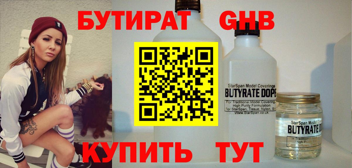 Бутират  Вход с VPN  Алушта  Бутират буратино 