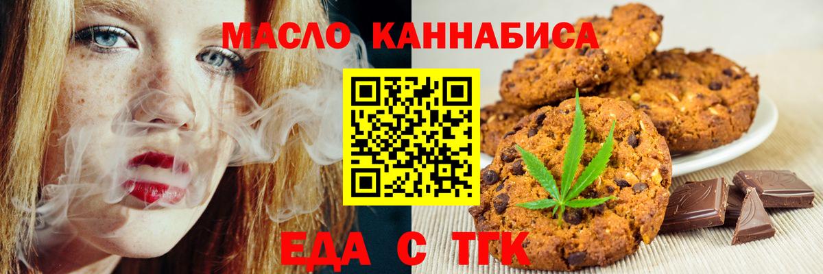 Еда ТГК конопля  Вход с VPN  Алушта 