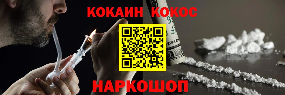 КОКАИН VHQ  Вход с VPN  Алушта  COCAIN  Кокаин 99% 