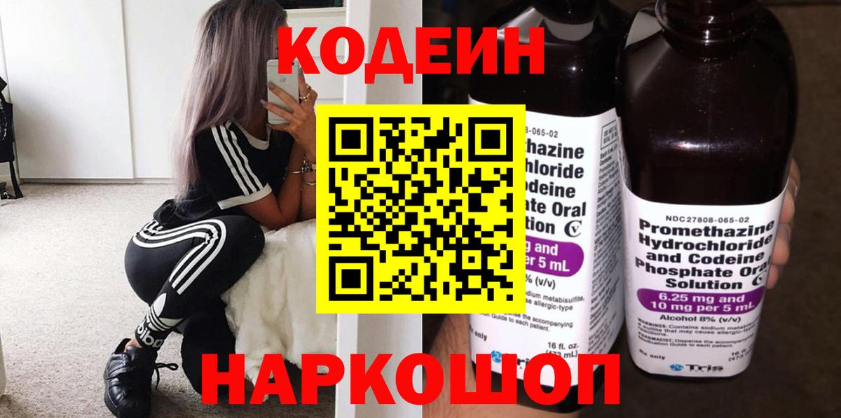 Алушта  Кодеиновый сироп Lean напиток Lean (лин)  Кодеин напиток Lean (лин)  Вход с VPN 