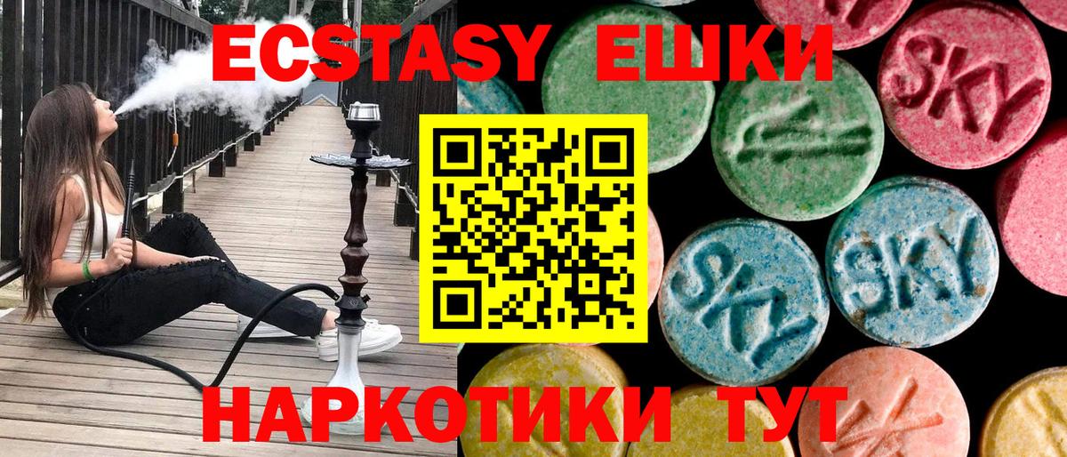 ЭКСТАЗИ  Вход с VPN  Алушта  ЭКСТАЗИ 300 mg  дарк нет наркотические препараты  ЭКСТАЗИ Cube 