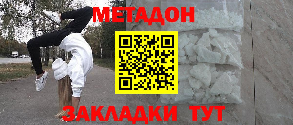 МЕТАДОН белоснежный Алушта