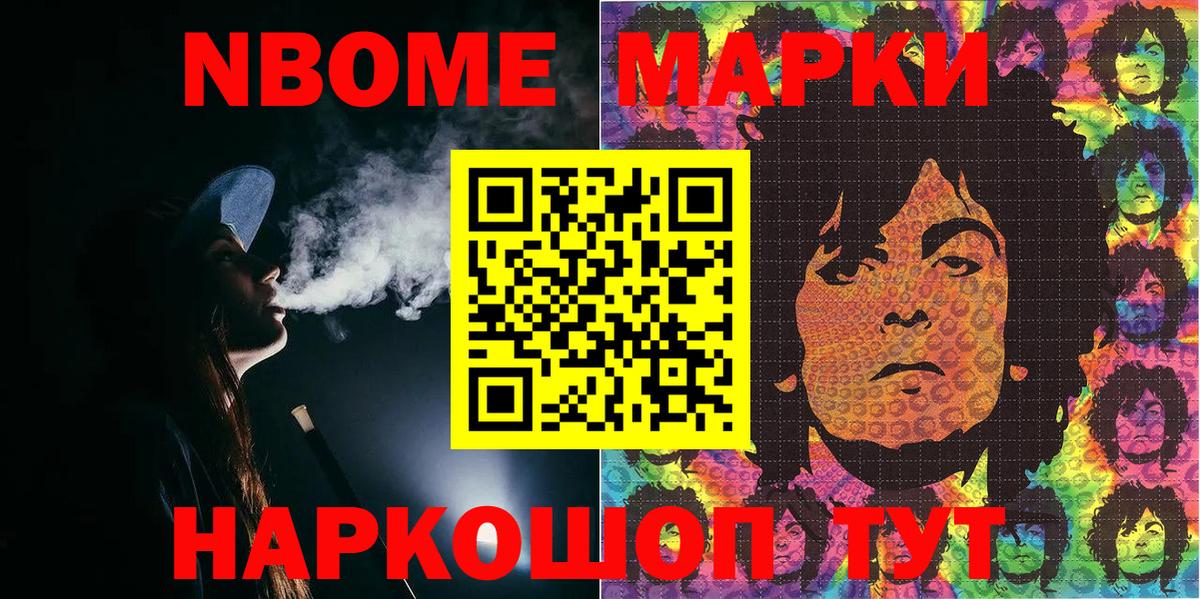 Марки N-bome 1,8мг Алушта